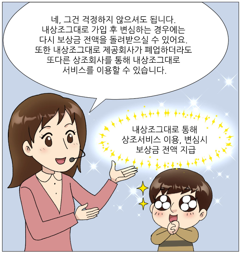 내상조그대로 제도 웹툰으로 보는 사례8