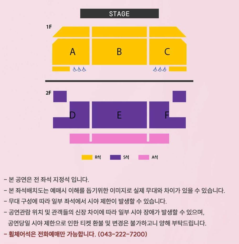 2024 심수봉 전국투어 콘서트 꽃길 청주 좌석 배치도