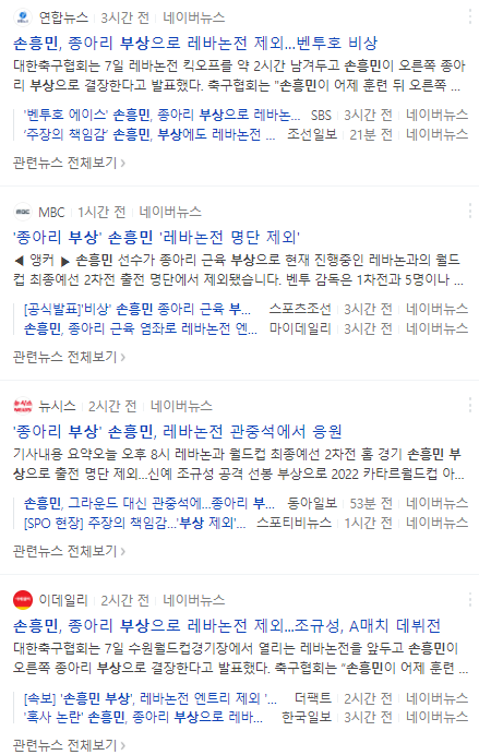네이버 뉴스 손흥민 종아리 부상