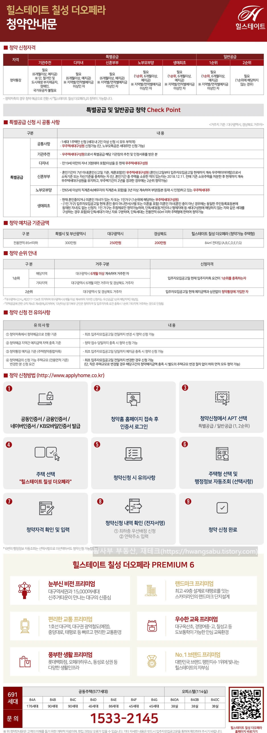 힐스테이트-칠성-더오페라-청약-안내