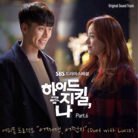  에피톤 프로젝트 어쩌면, 어쩐지 (Duet With Lucia) 듣기/가사/앨범/유튜브/뮤비/반복재생/작곡작사