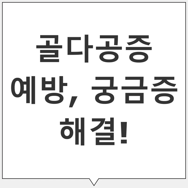 골다공증 예방_4