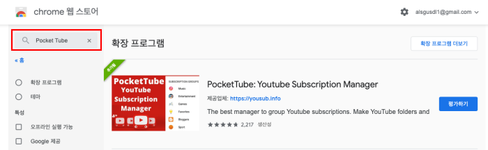  유튜브 구독 채널 정리 관리하기 PocketTube 사용법