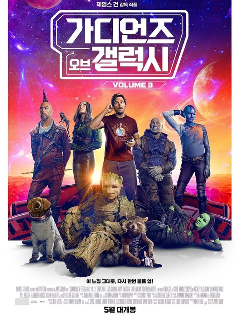 가오갤3