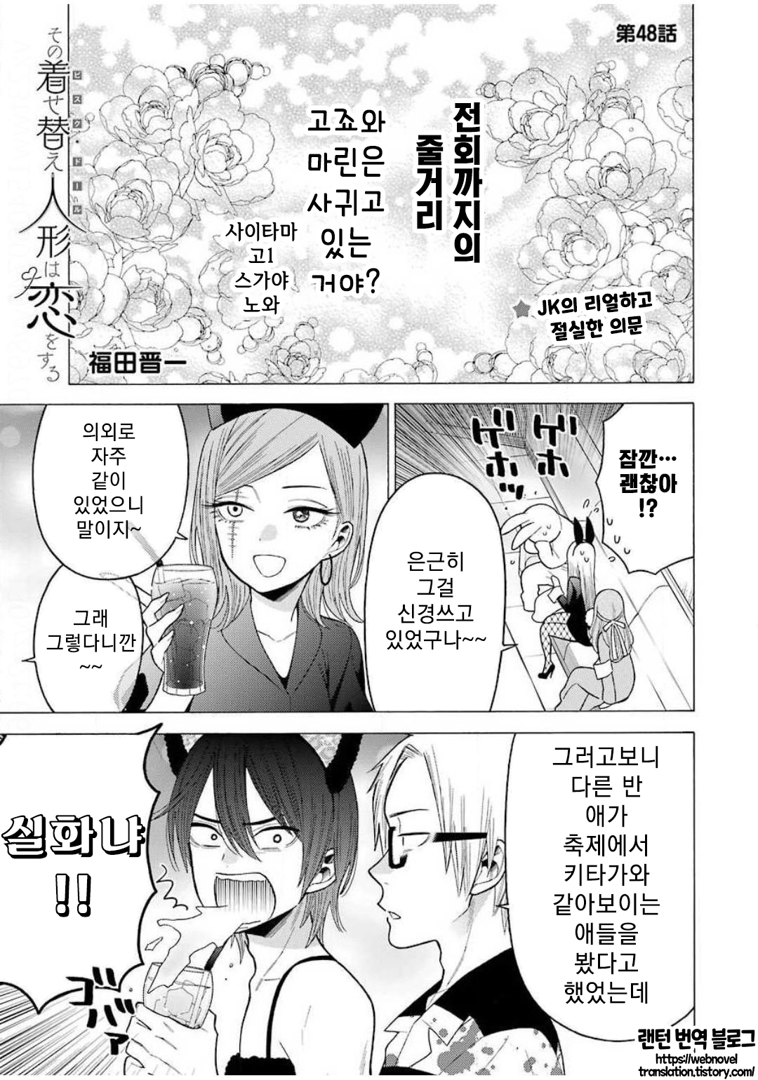  만화 번역) 그 장난감 인형은 사랑을 한다 (비스크 돌) - 48화