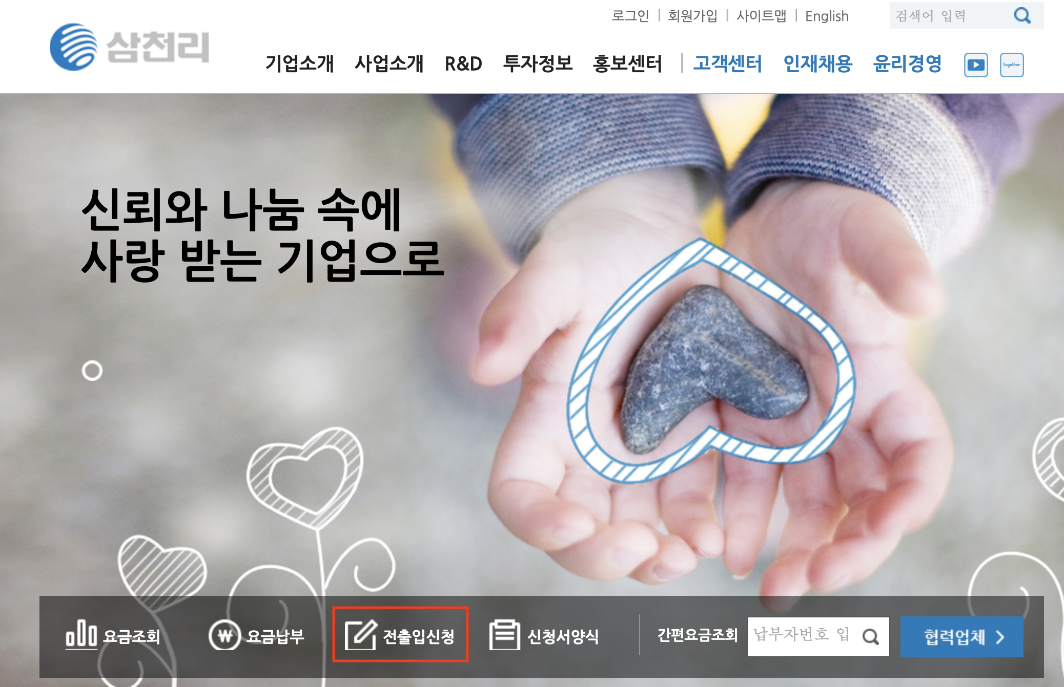삼천리 이미지