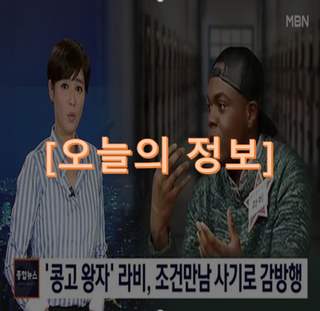  콩고 왕자 라비 충격 근황