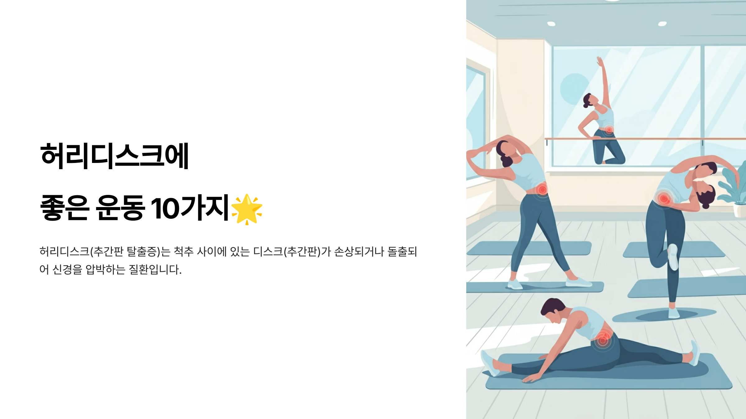 허리디스크와 관련된 사진입니다.