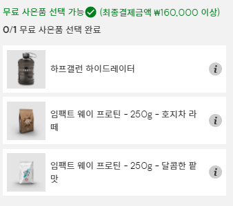 마이프로틴, 아이허브, 쿠팡직구 배송비 비교 마이프로틴, 아이허브, 쿠팡직구 배송비 비교