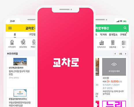 교차로 구인구직 사이트 전국 확인하기 교차로 구인구직 사이트 전국 확인하기