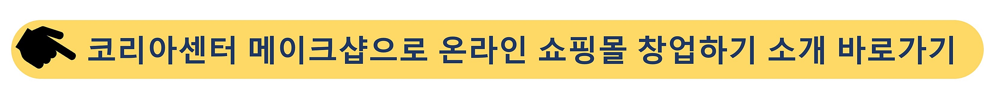 코리아센터-메이크샵