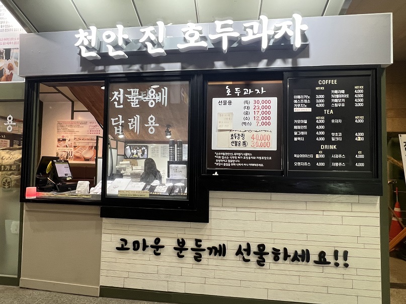 아산역 진호두과자카페 역사점