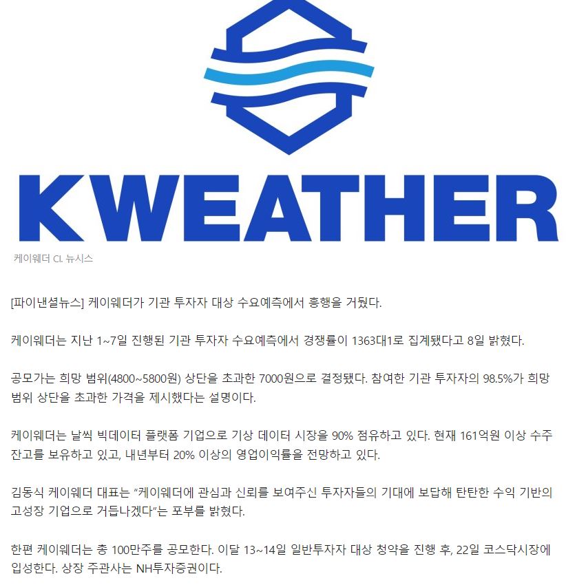 케이웨더 뉴스