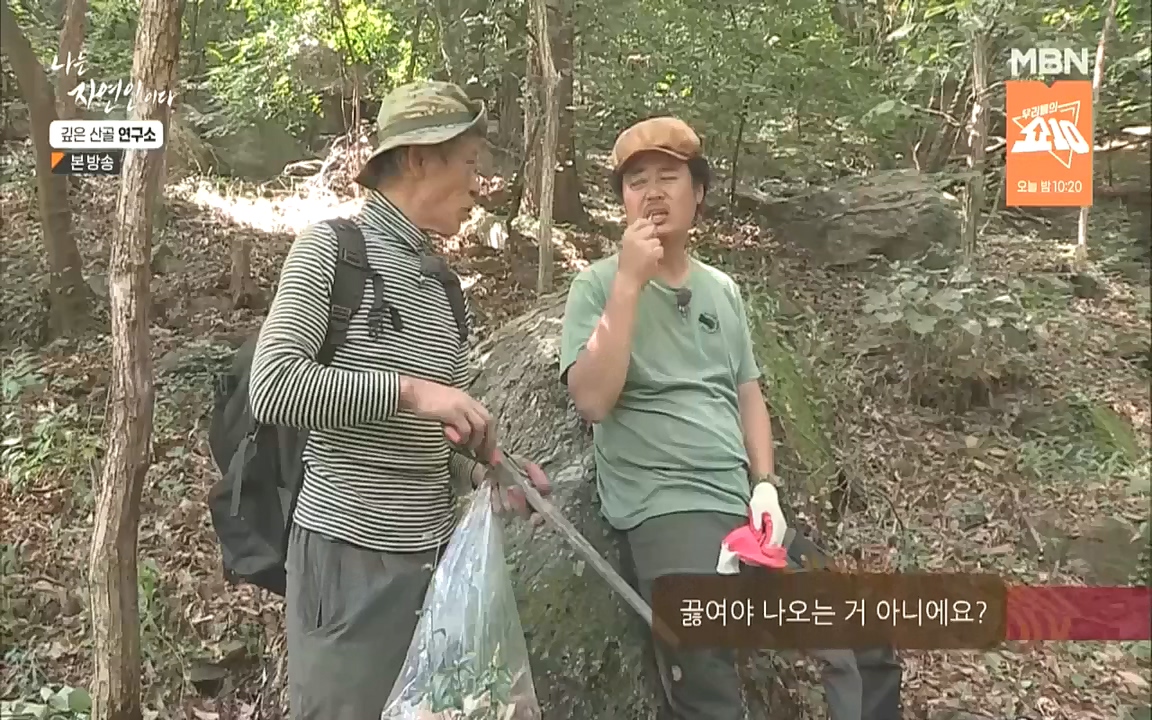 나는 자연인이다.E523.221013p.WANNA.mp4_20221013_201139.101.jpg