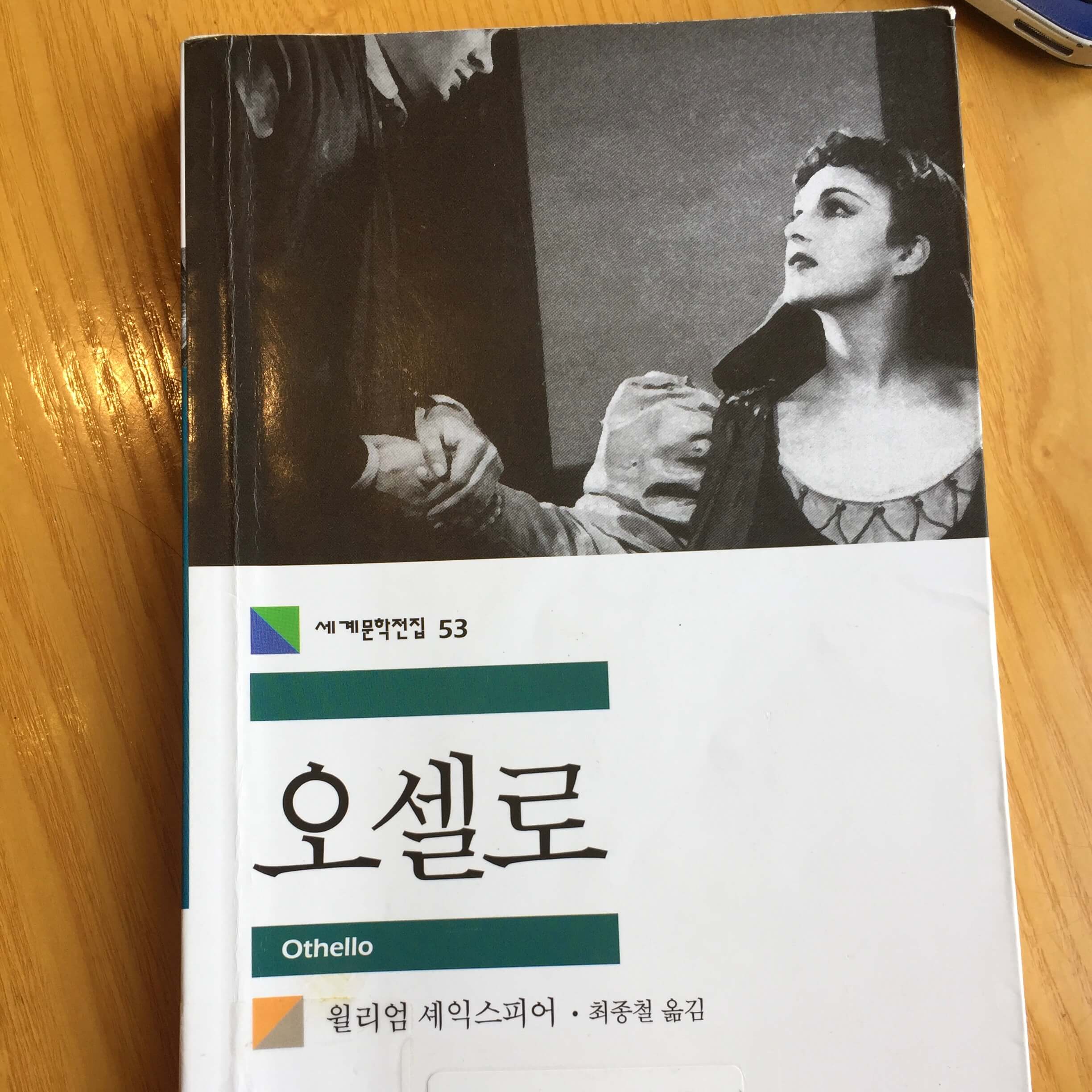 셰익스피어 오셀로