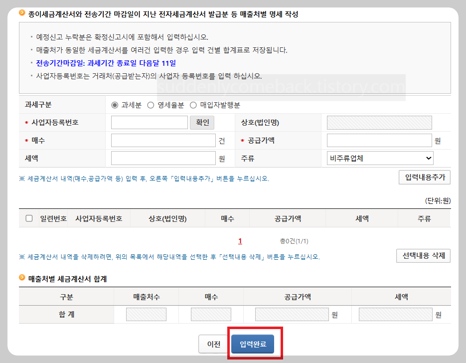 매출처별-세금계산서-합계