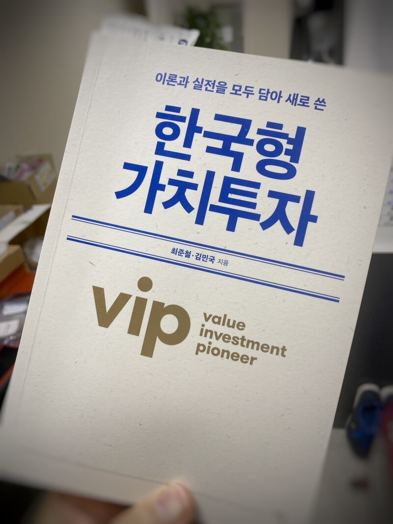 한국형 가치투자 책 표지