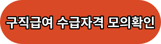 실업급여 신청방법