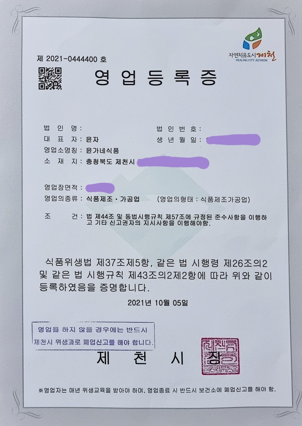윤가네식품 이미지