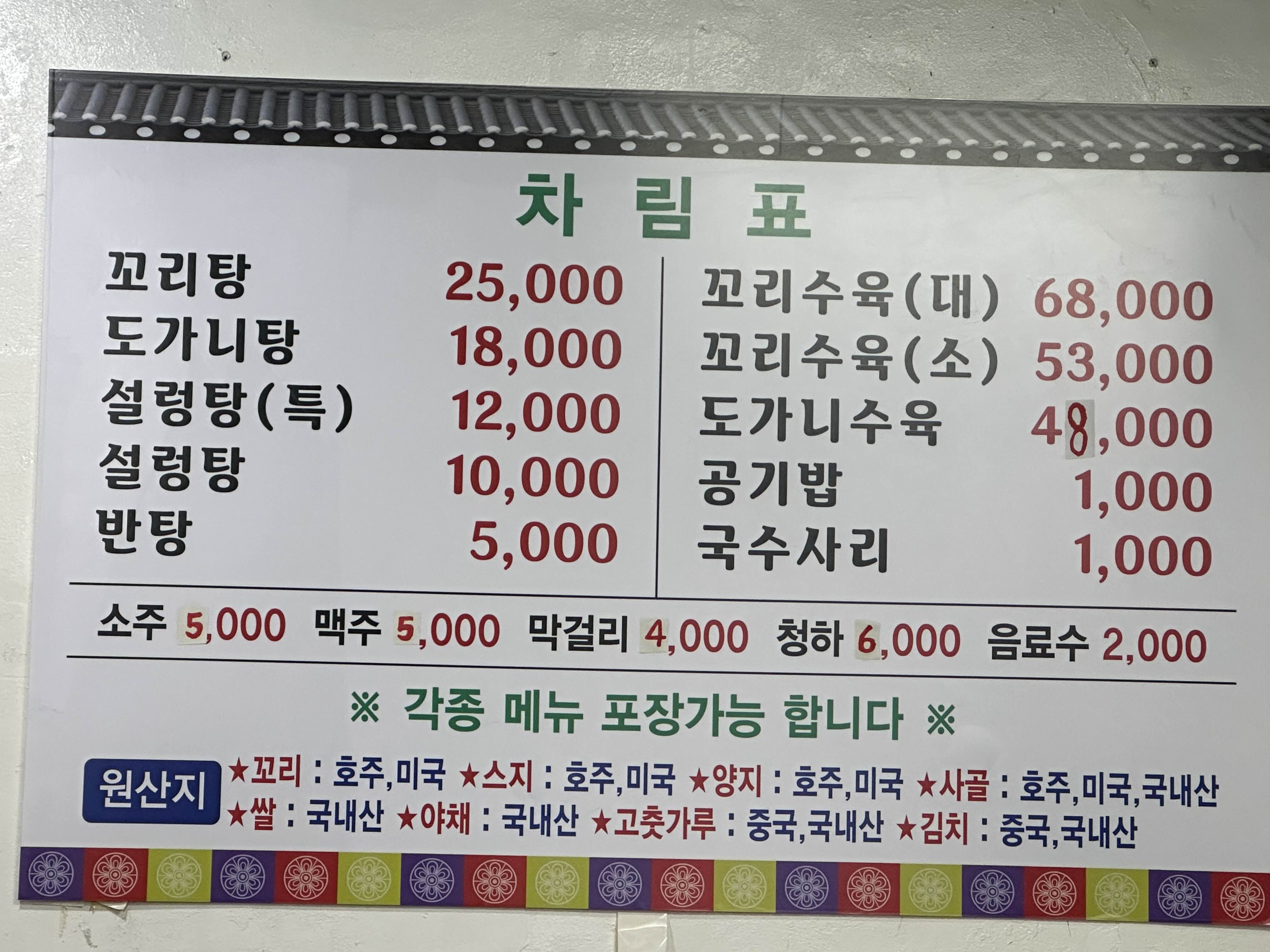 대한옥 메뉴 사진