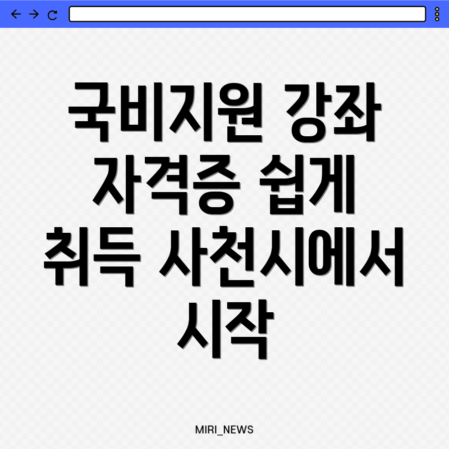 국비지원 중장비 학원