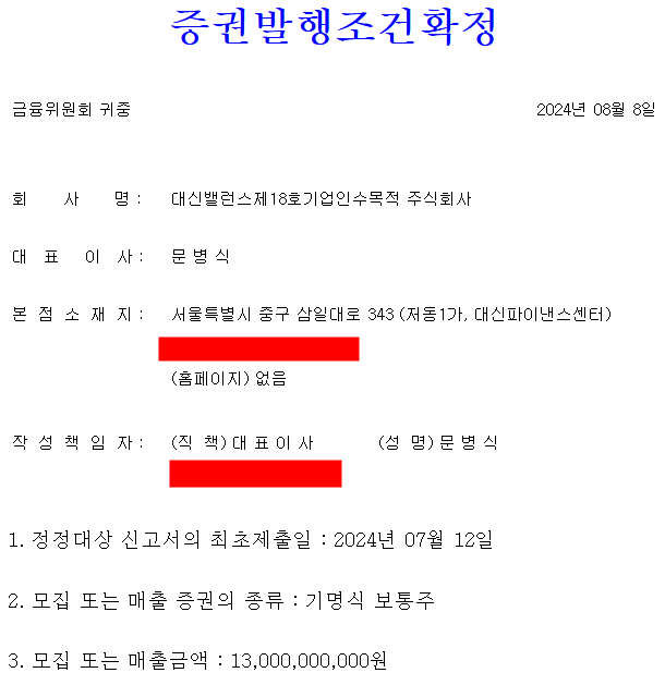 대신밸런스스팩18호 공모주