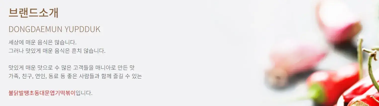 동대문-엽기떡볶이-창업-경쟁력-2가지