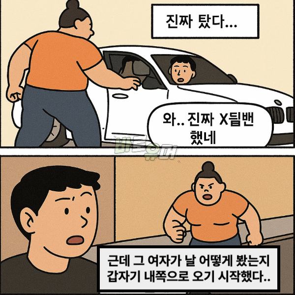 당근에서 만난 한 여자가 뚱뚱해서 다른 사람차 타라고 한 썰 ㅋㅋ 5