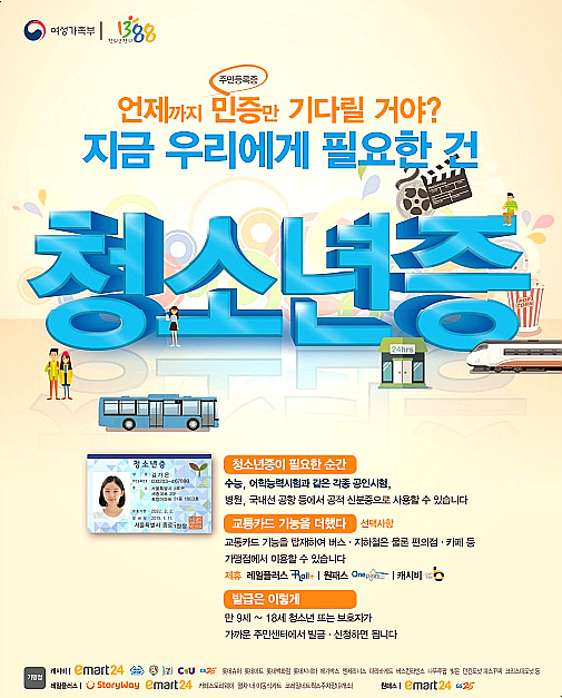 청소년증