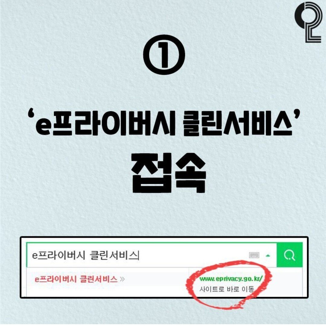  불필요한 웹사이트 한번에 탈퇴하는 방법