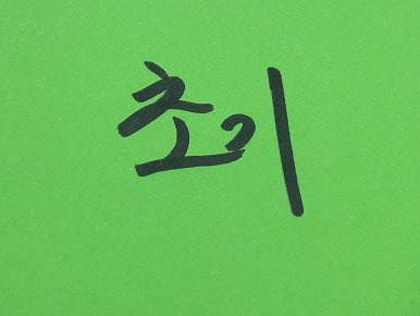 모아구제 이미지