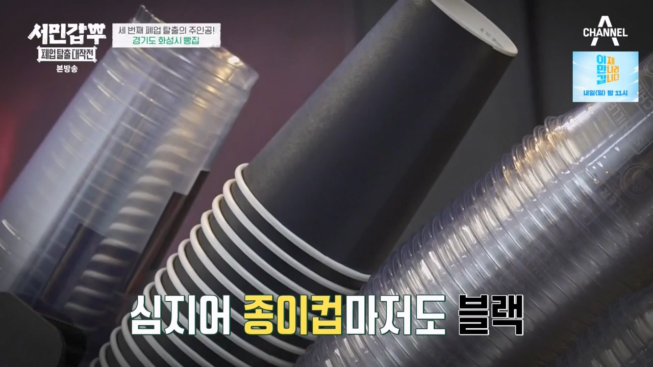 서민갑부 폐업 탈출 대작전.E04.230813p-NEXT.mp4_20230813_142430.312.jpg