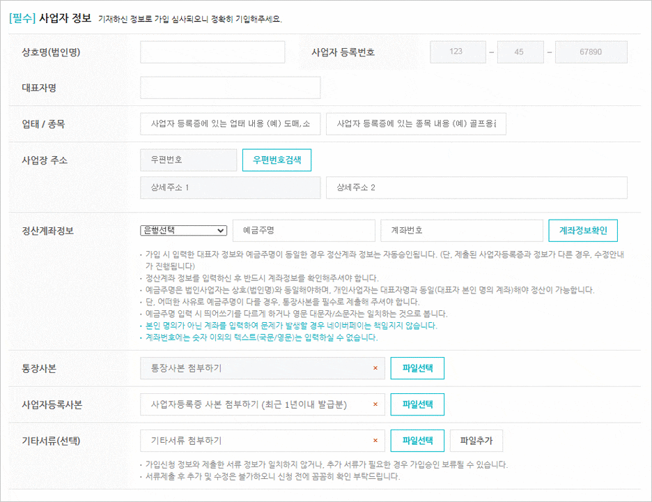 카페24 쇼핑몰(자사몰) 네이버페이 결제 설정 방법 - 정보입력 두번째