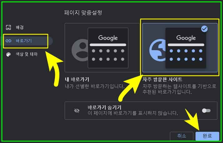 크롬-바로가기-설정