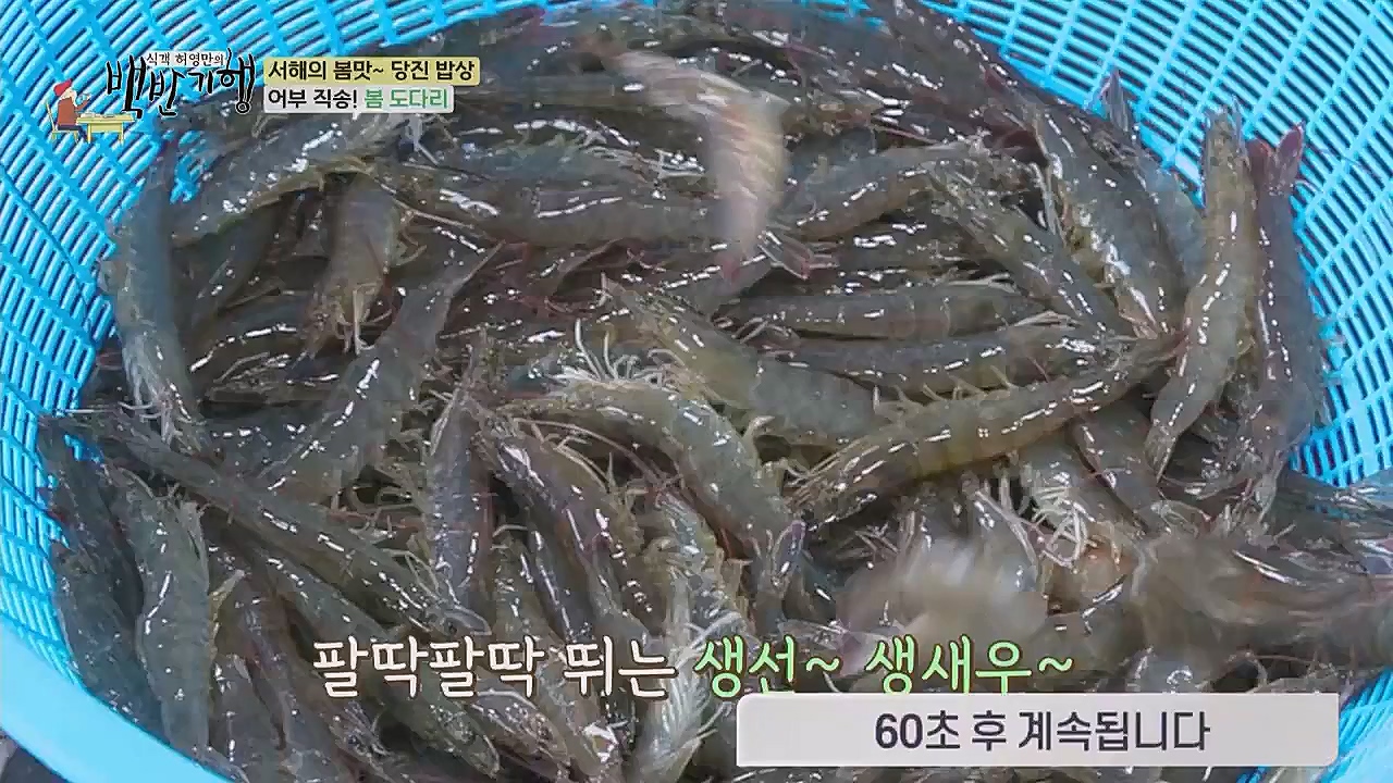 식객 허영만의 백반기행.E193.230318p.WANNA.mp4_20230318_173113.867.jpg