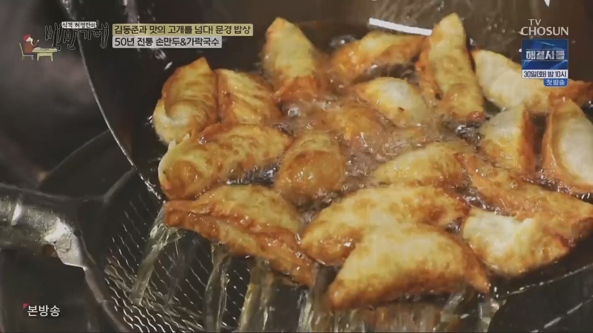 식객 허영만의 백반기행.E245.240428p.H264-F1RST.mp4_20240429_211851.172.jpg