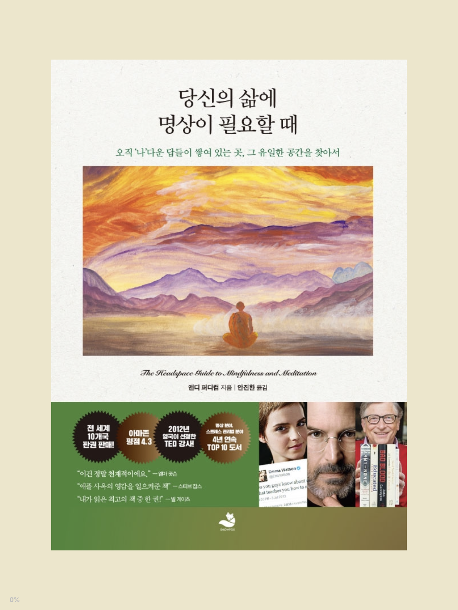  [MK 북드라마] 마음을 고요하게 명상하는 법 "당신의 삶에 명상이 필요할 때" 북리뷰&북액션