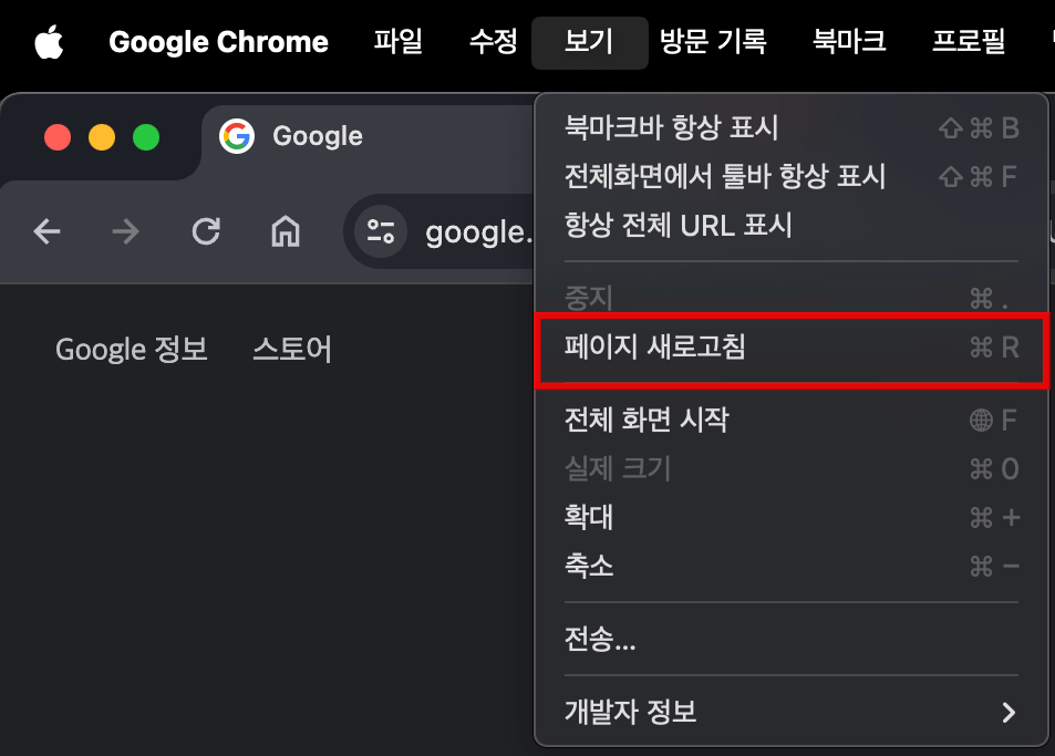 맥북-새로고침-기본-단축키