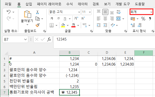 통화 기호와 숫자 표시 사이에 공백 넣기