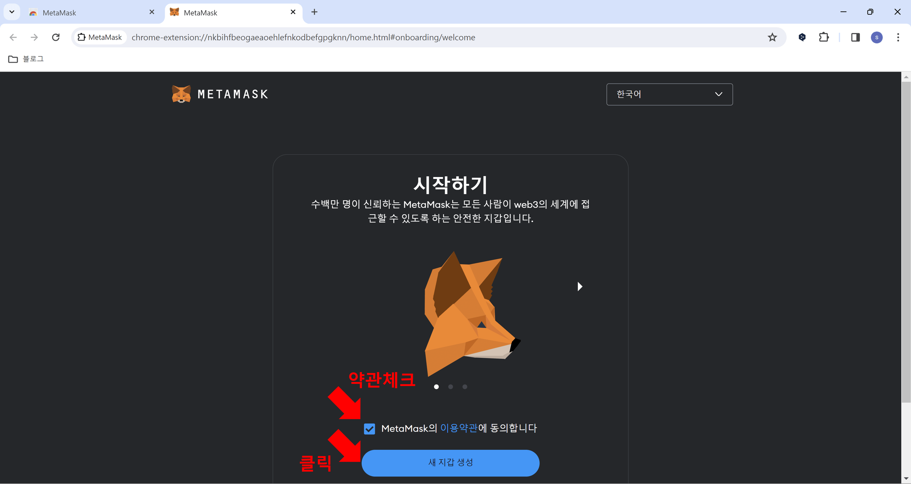 메타마스크 새지갑 생성하기