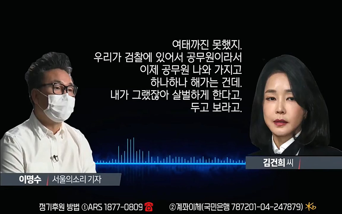 [특집 생방송] 김건희 7시간 녹취 취재, 자백과 거짓 (김건희 발언의 의미와 새로운 녹취 공개).mp4_20220911_141843.885.jpg