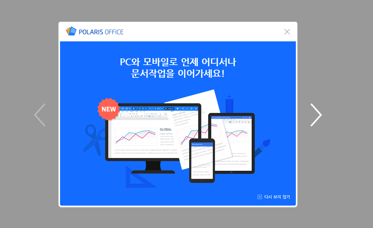 폴라리스오피스 엑셀&#44;워드&#44;파워포인트&#44;한글 무료 프로그램