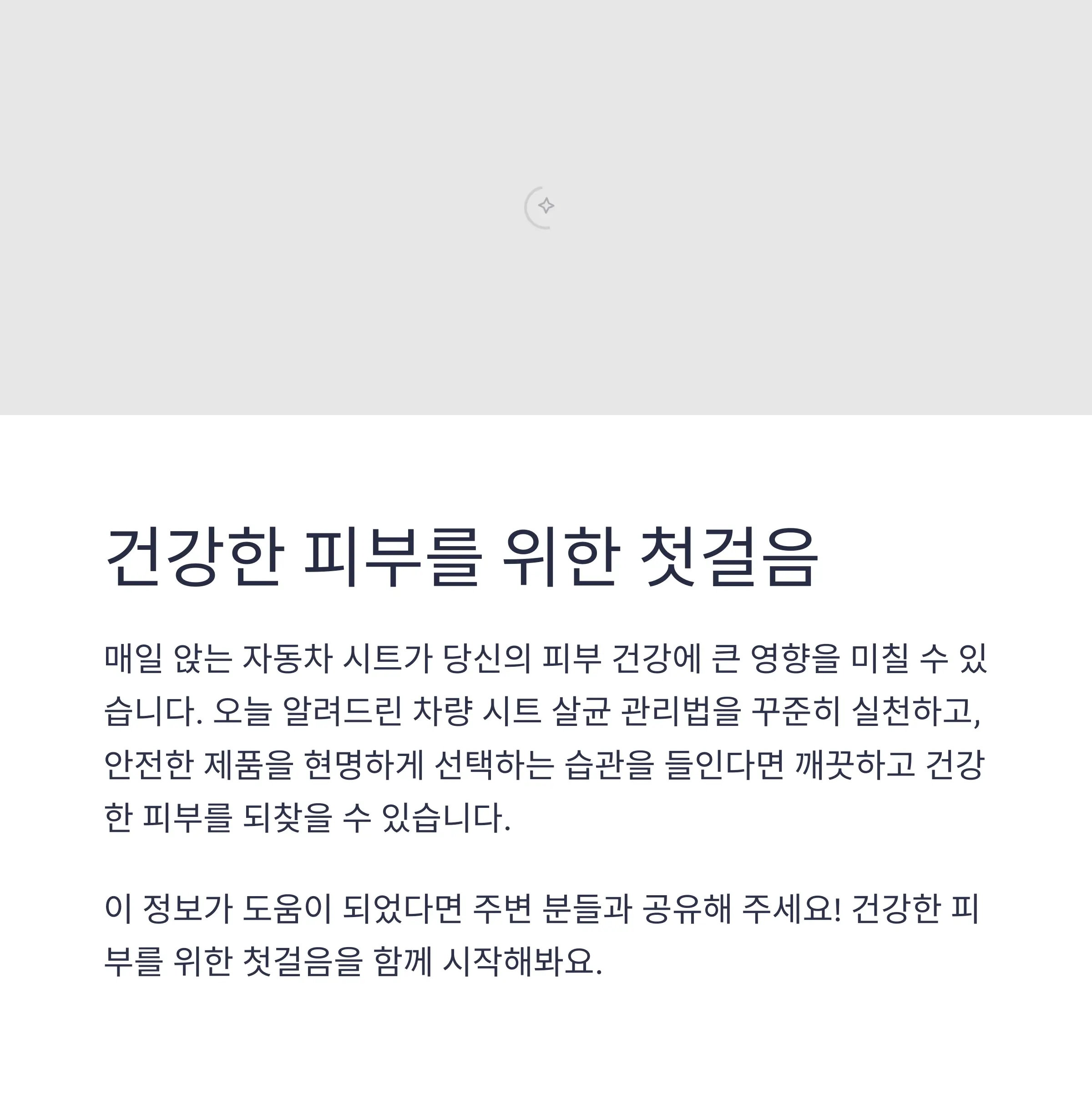 차량시트관리법