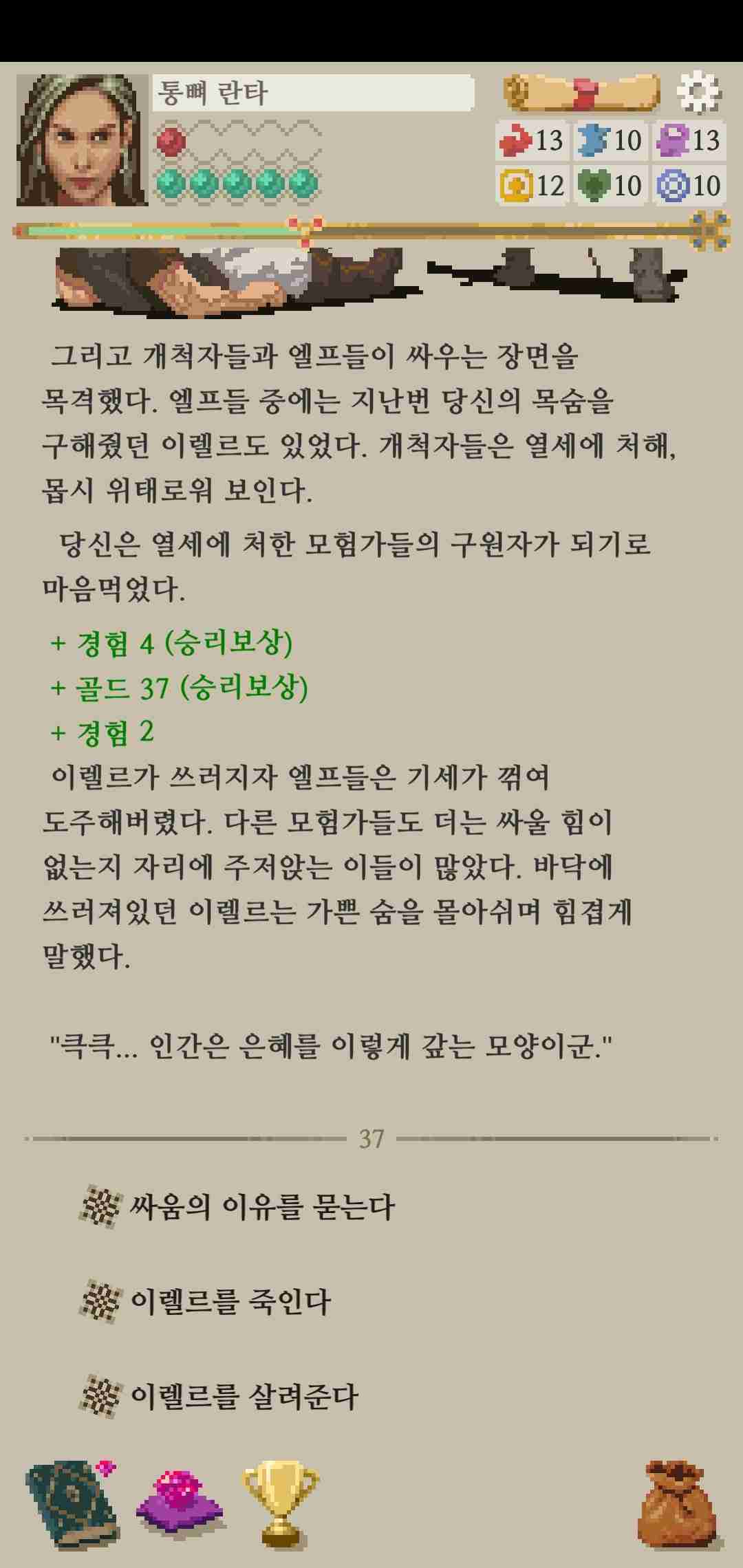 모험가 이야기 엔딩 공략_엘프담당 외교관