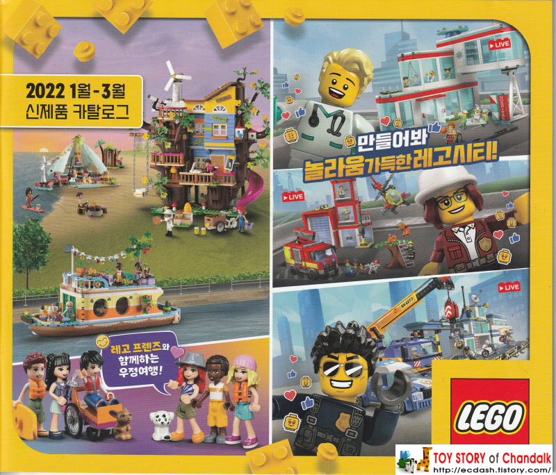 레고] Lego / 2022년 1월 ~ 3월 신제품 카탈로그