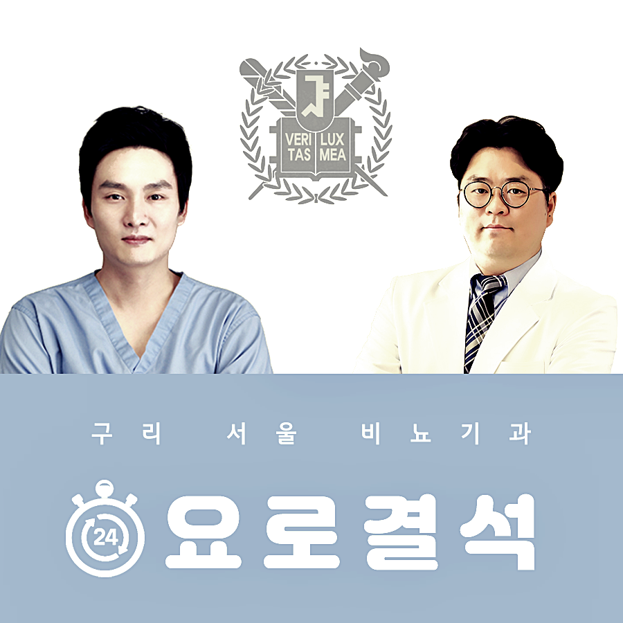 24시간 결석 응급진료! 11