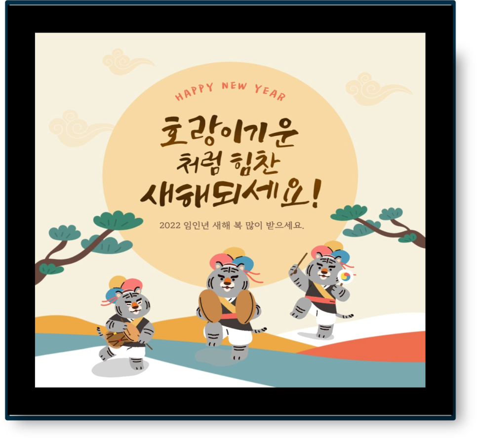 2022년 신축년 인사말이미지 2022년 새해 인사말 16