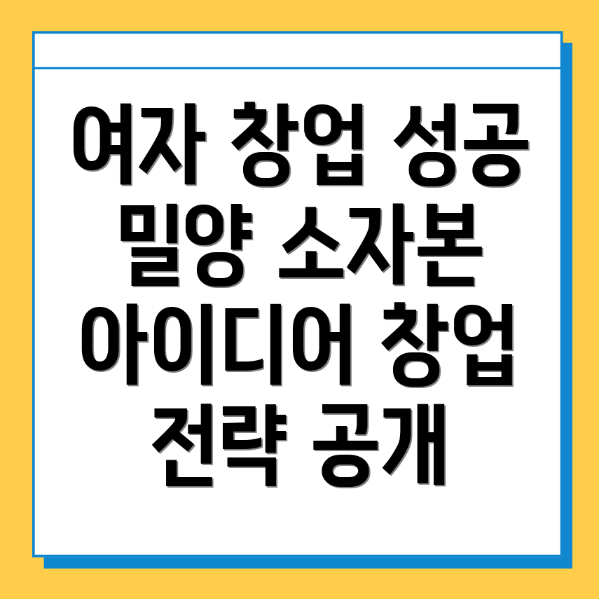소자본 사업