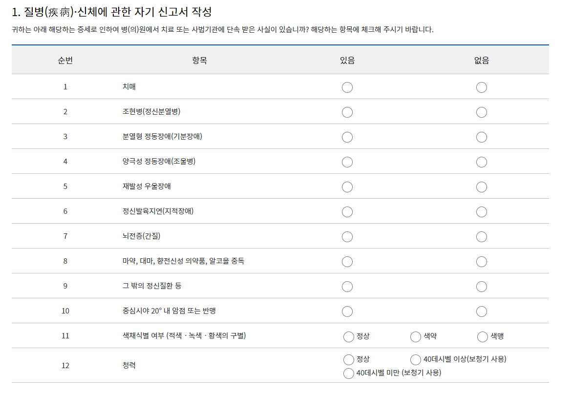 운전면허 적성 검사 온라인 신청하기