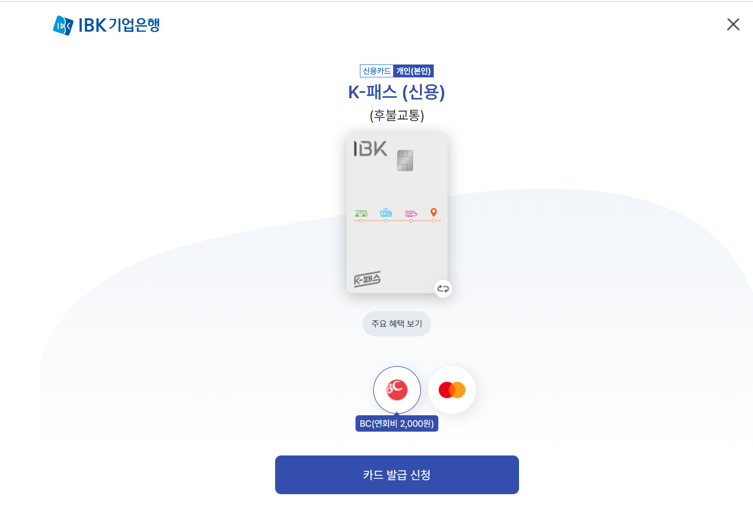 K패스 기업은행 카드 발급 방법